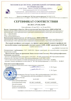 2021.05.26 Ржев - Прокат арматурный гладкого профиля для железобетонных конструкций в мотках.