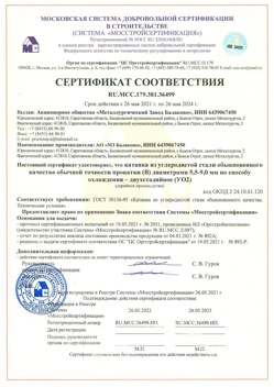 2021.05.26 Ржев - Катанка из углеродистой стали обыкновенного качества обычной точности прокатки.