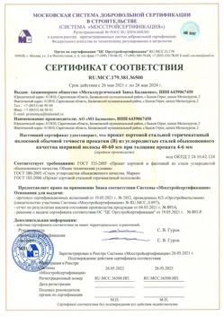 2021.05.26 Ржев - Прокат сотовый стальной гарячекатный полосовой обычной точности прокатки.